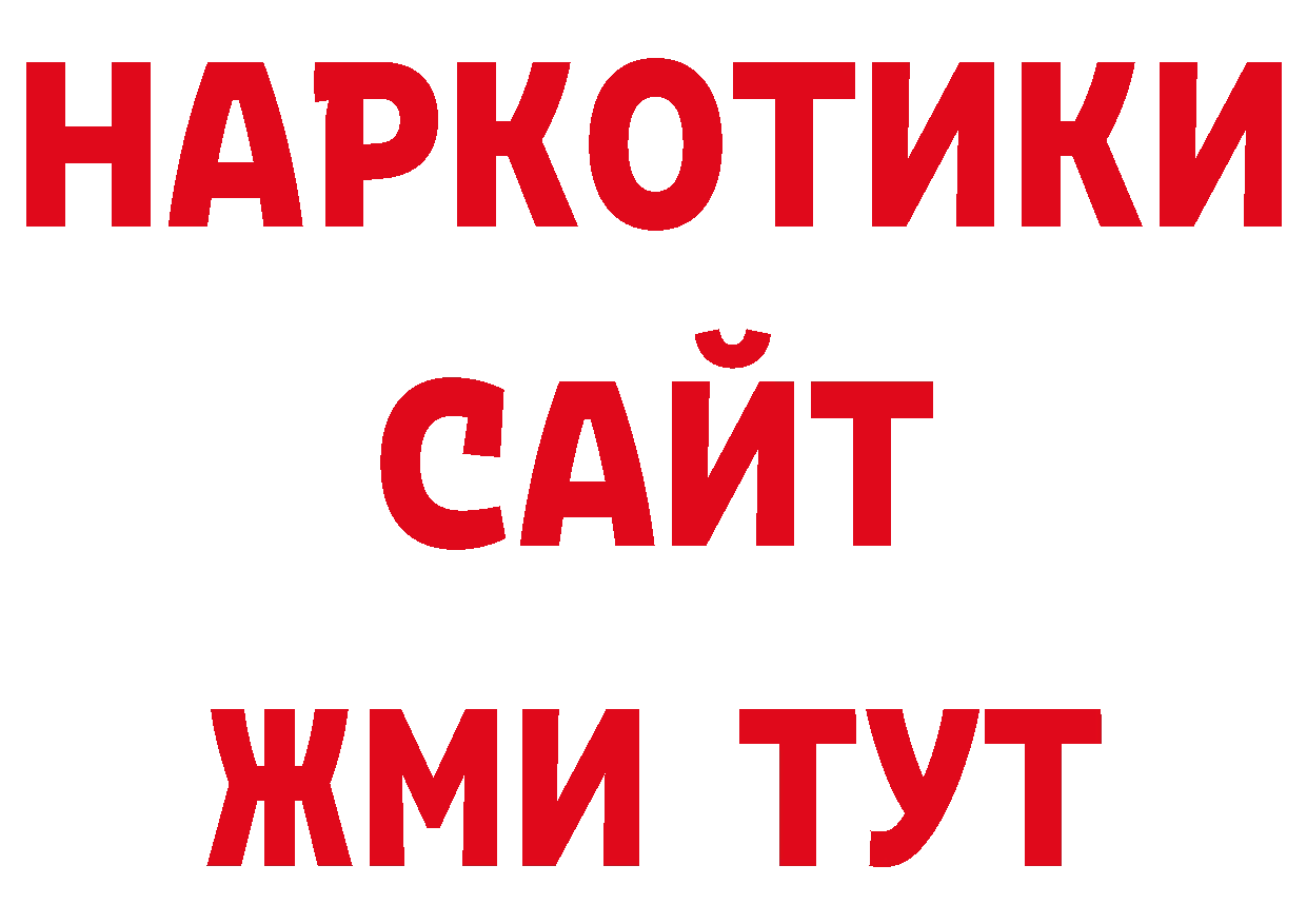 Как найти закладки? площадка клад Николаевск-на-Амуре